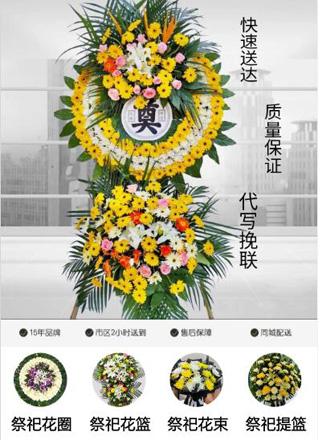 山东青岛黄岛区薛家岛街道北屯社区花圈代送